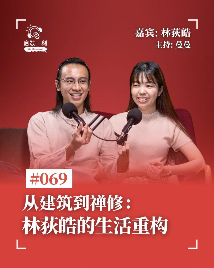 启发一刻 Podcast